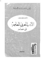 الأدب العربي المعاصر في مصر ، الدكتور شوقي ضيف - في الأدب العربي الحديث في مصر _________-______